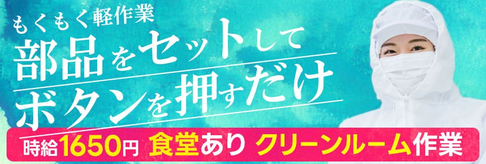 豊田市自動車の部品製造に関わるライン作業の一部の派遣社員