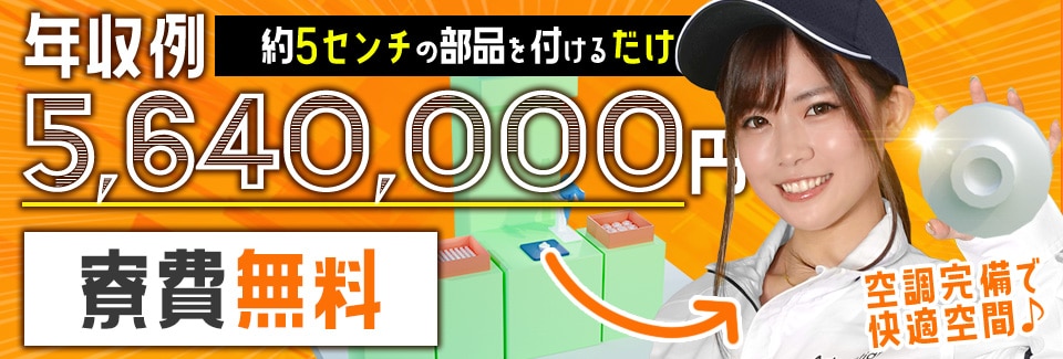 安城市片手サイズの部品の組付けの派遣社員