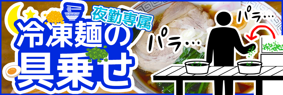 豊川市冷凍麺の製造の派遣社員