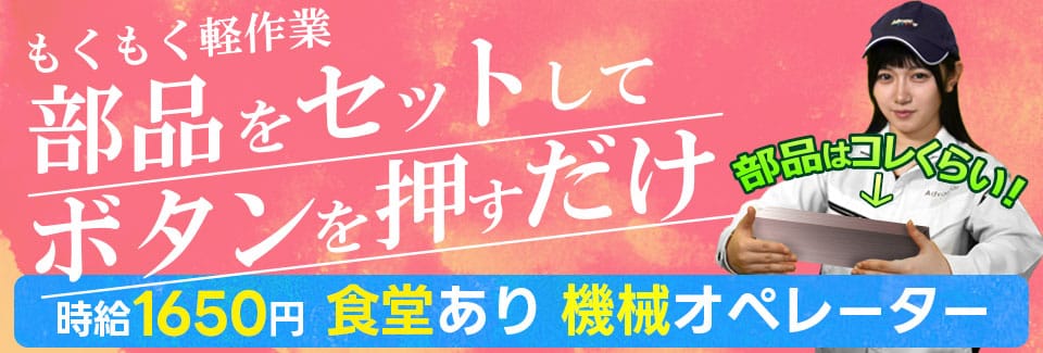 豊田市自動車の部品製造に関わるライン作業の一部の派遣社員