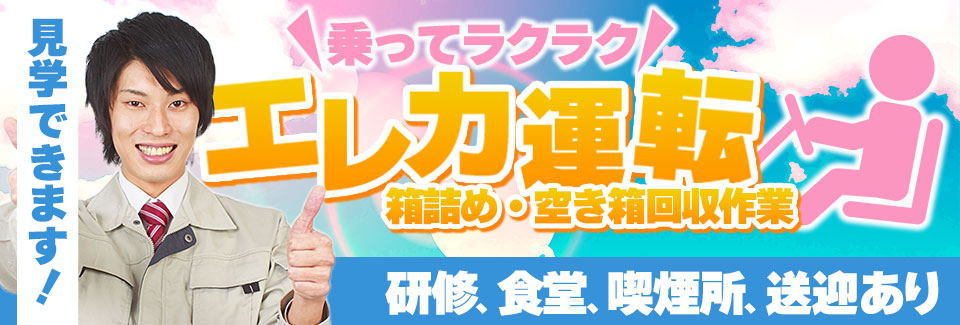 豊橋市エレカでの運搬作業の派遣社員