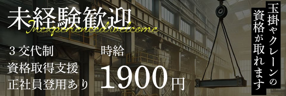 豊橋市部品の加工・運搬・玉掛・クレーンの派遣社員