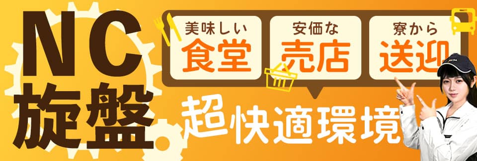 豊橋市機械オペレーターの派遣社員