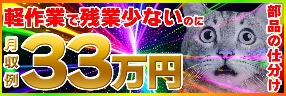 田原市金属リングの仕分けの派遣社員