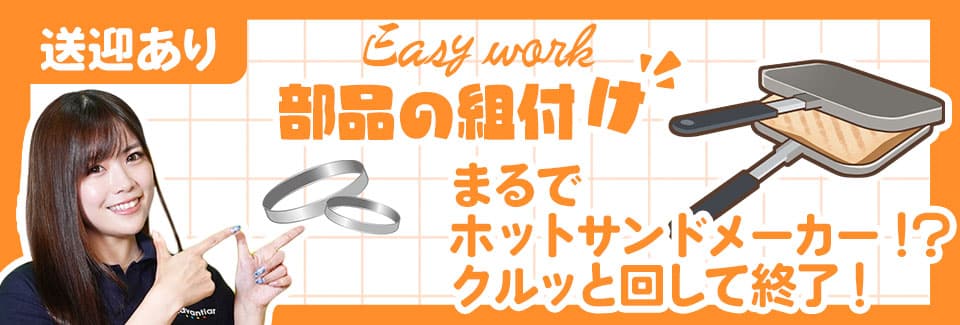 田原市部品の組み付けの派遣社員