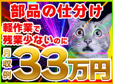 月収例33万円◎時給1750円◎指定通りに並べるだけ！【金属リングの仕分け作業】