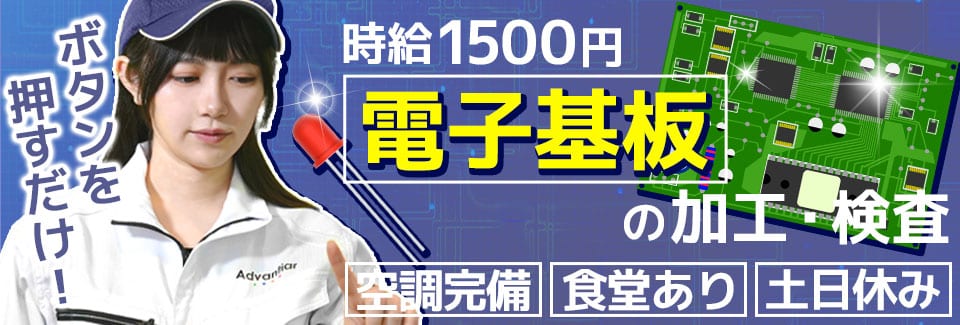 安城市電子基板の加工の派遣社員