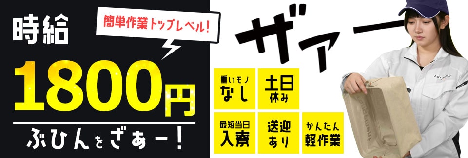 豊橋市軽い部品の流し込みの派遣社員