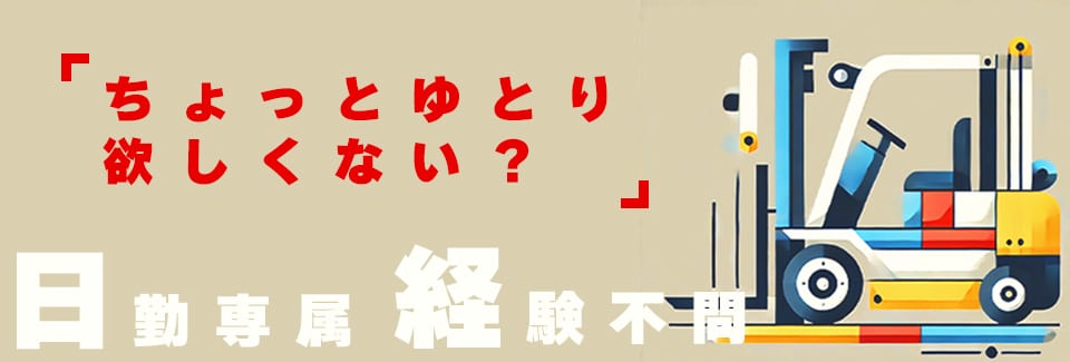 蒲郡市リフトでの入出庫作業の派遣社員