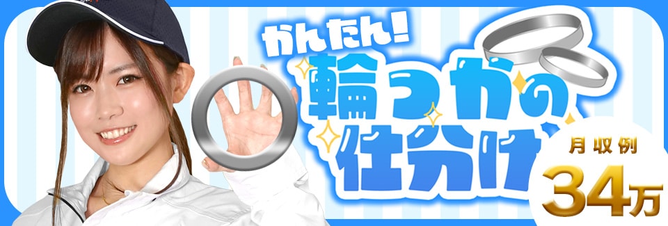 田原市金属リングの仕分けの派遣社員