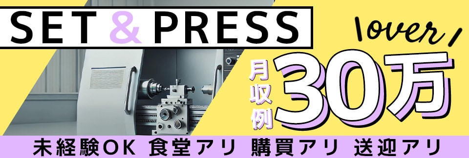 豊橋市機械オペレーター・加工の派遣社員