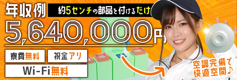 安城市片手サイズの部品の組付けの派遣社員