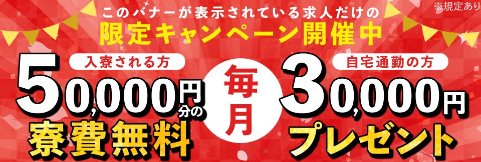 豊橋市特別キャンペーンの派遣社員