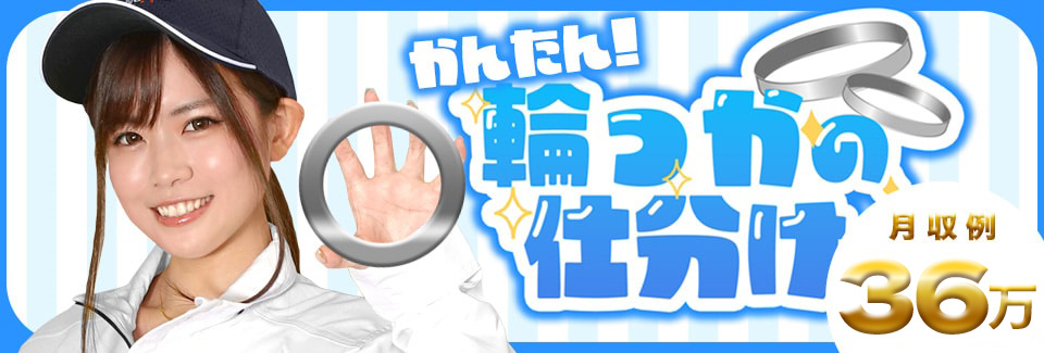 田原市金属リングの仕分けの派遣社員