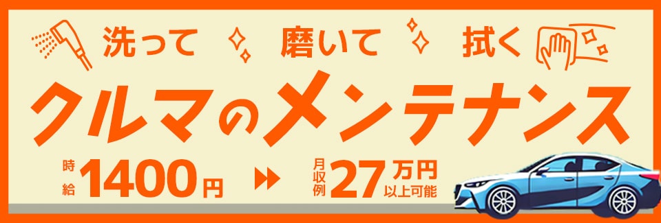 豊橋市車のメンテナンスの派遣社員