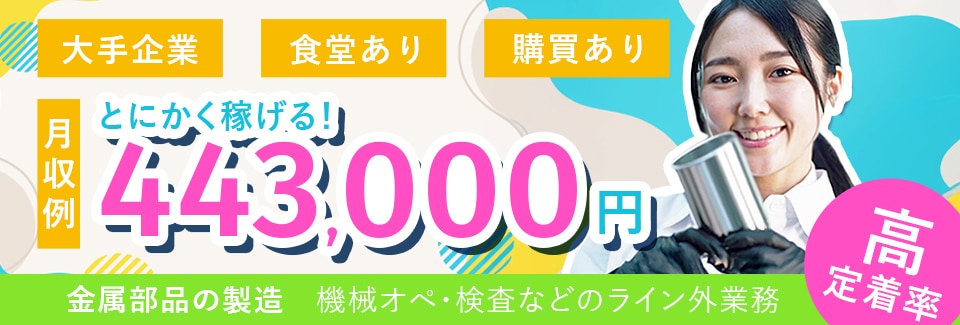 西尾市ライン外業務の派遣社員