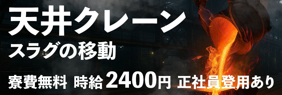 豊橋市クレーン操縦士の派遣社員