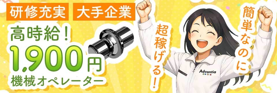 西尾市ライン外業務の派遣社員