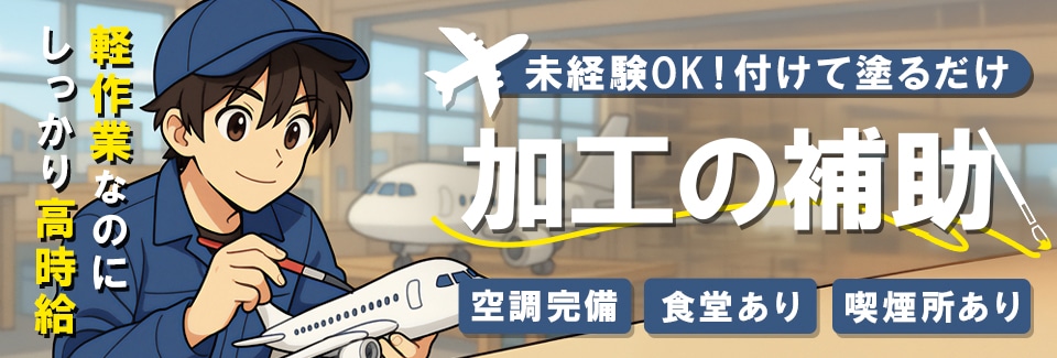 半田市軽作業の派遣社員