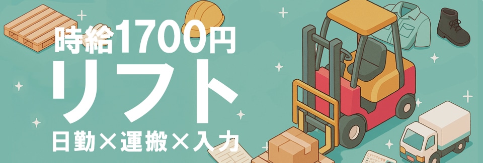知多郡リフト＋ピッキングの派遣社員