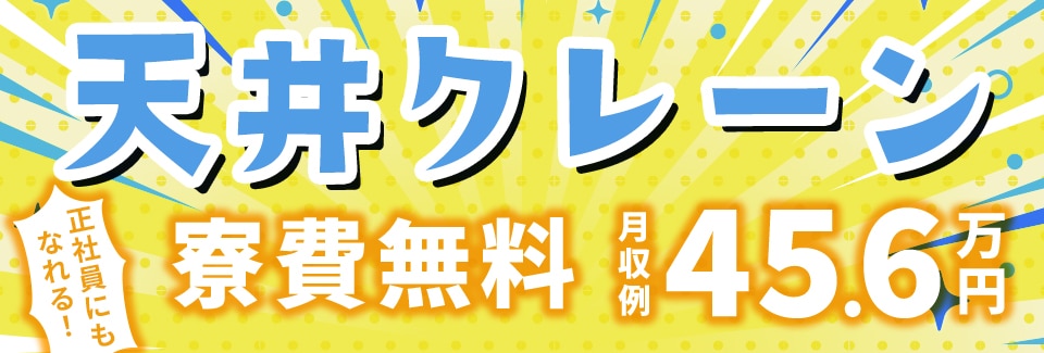 豊橋市天井クレーンの派遣社員