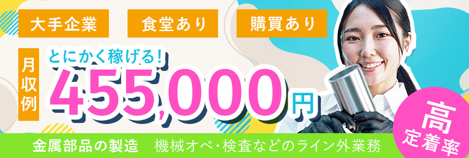 西尾市ライン外業務の派遣社員