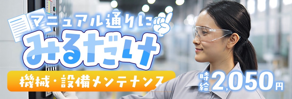 豊田市部品の性能テストの派遣社員