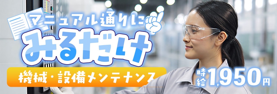 豊田市部品の性能テストの派遣社員