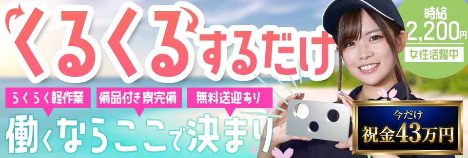 岡崎市くるくる検査の派遣社員
