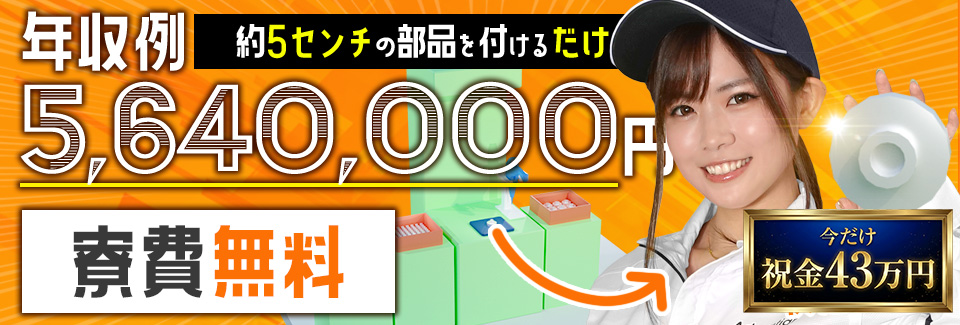 安城市片手サイズの部品の組付けの派遣社員
