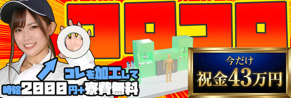 安城市部品のコロコロ加工の派遣社員