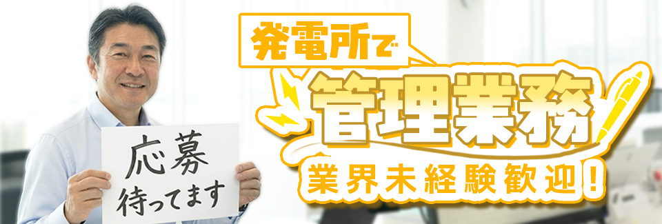 田原市発注管理・総務業務の派遣社員
