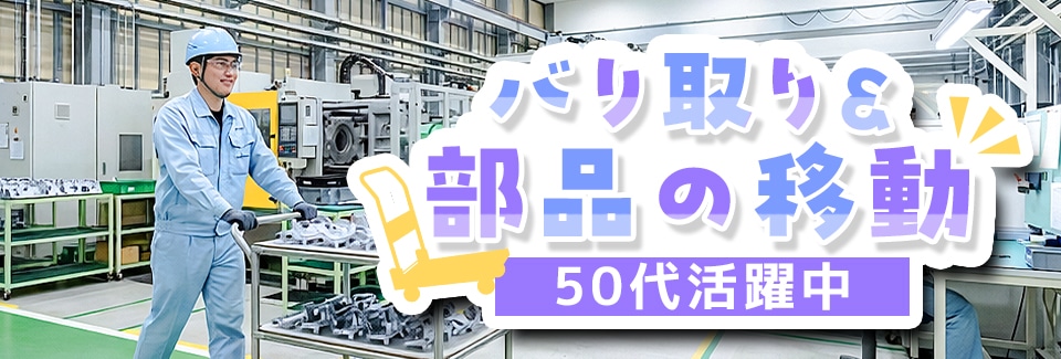 豊橋市アルミの加工の派遣社員