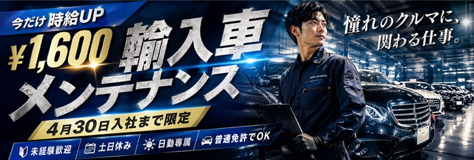豊橋市輸入車の移動の派遣社員