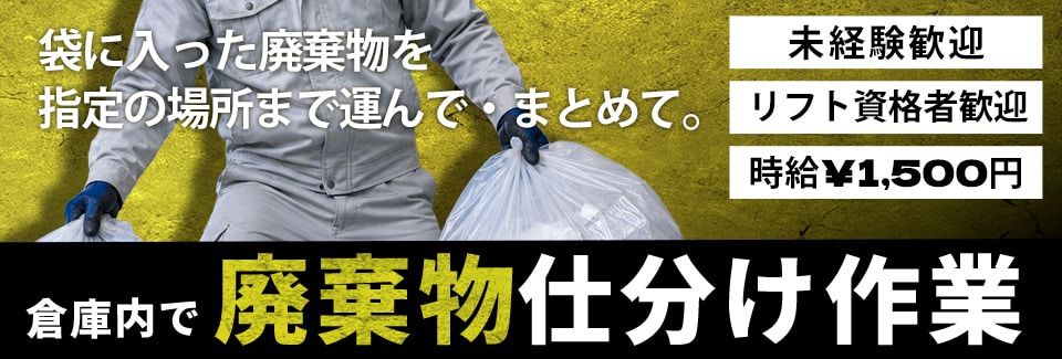 大府市運搬作業の派遣社員