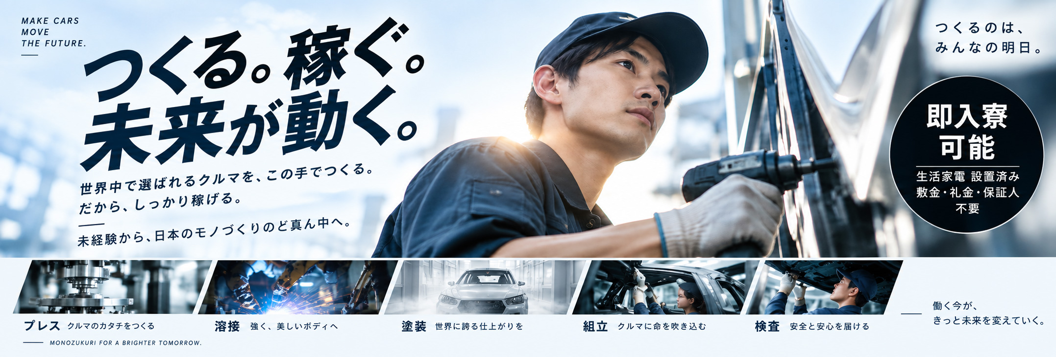 刈谷市組立・検査・部品供給・プレス・溶接・塗装の派遣社員