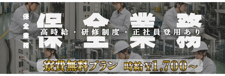 碧南市保全業務の派遣社員
