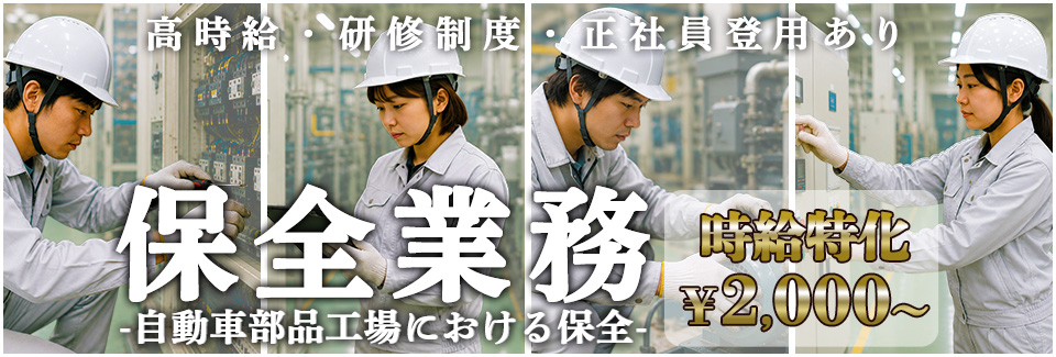 碧南市保全業務の派遣社員