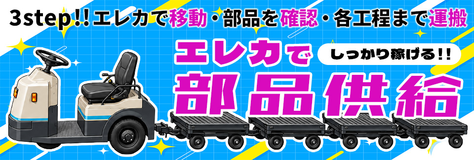 豊田市エレカでの運搬作業の派遣社員