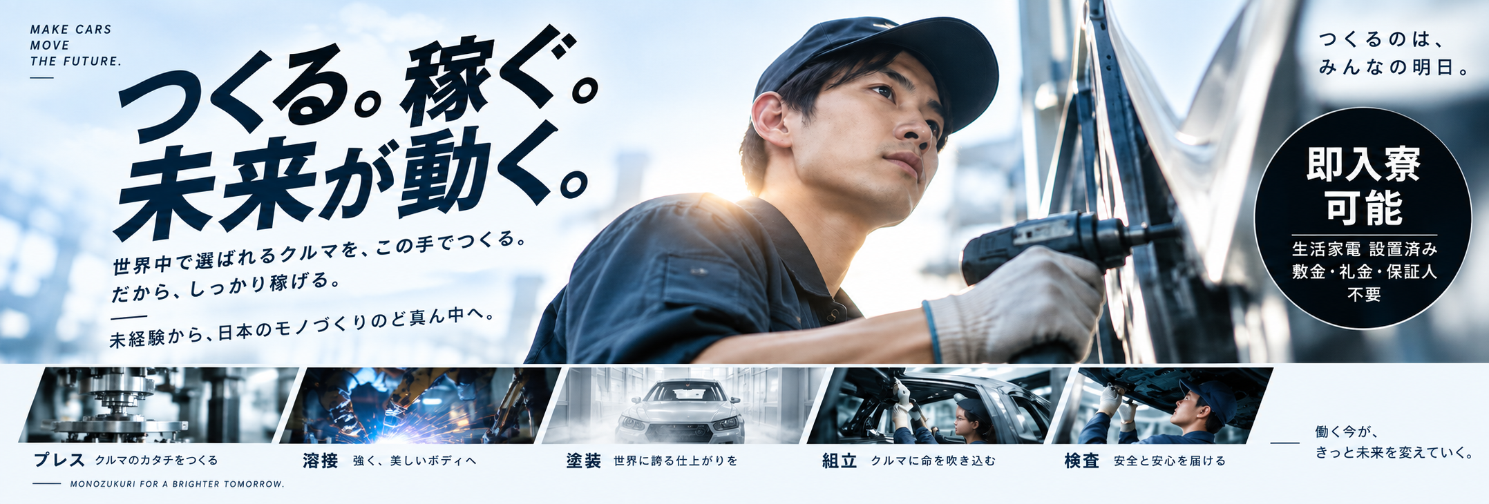刈谷市組立・検査・部品供給・プレス・溶接・塗装の派遣社員