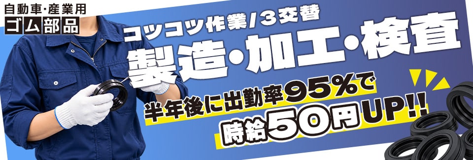 小牧市製造スタッフの派遣社員