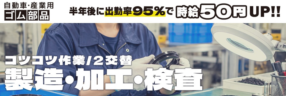 小牧市製造スタッフの派遣社員