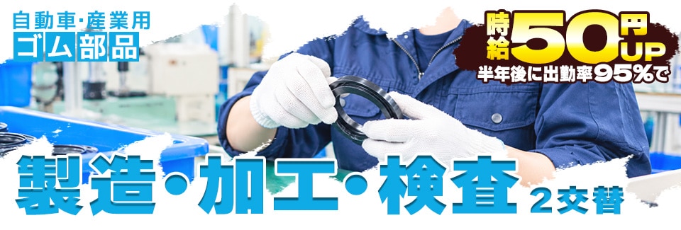 小牧市製造スタッフの派遣社員